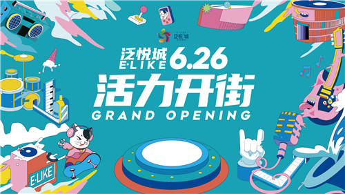 6月26日泛悦城活力开街 夜间潮玩新地标即将正式亮相