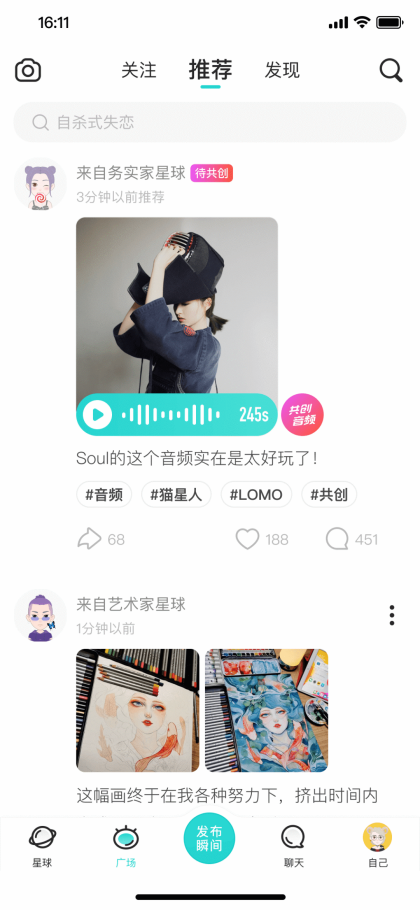 Soul合伙人：敢于创新 争做Z世代社交风尚引领者