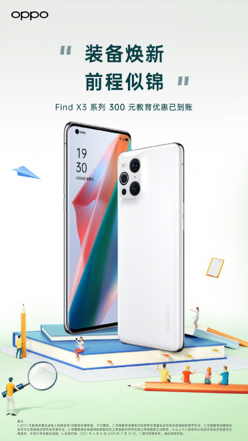 毕业生购机的不二之选！OPPO Find X3 Pro这四摄有点东西