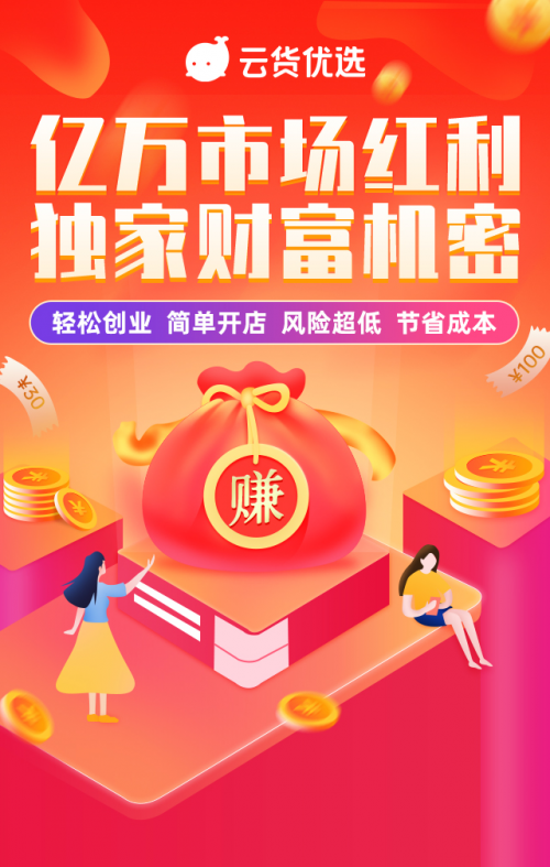 900余万高效毕业生迎战就业季 云货优选打造从业新选择