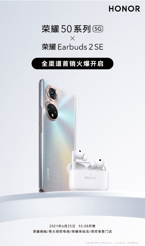 1分钟破5亿！荣耀50系列首销获巨大成功