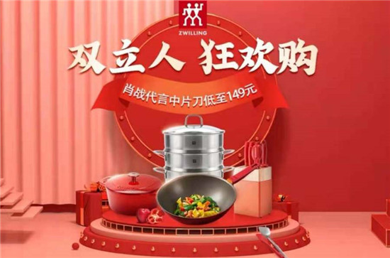 “真快乐”双立人新品特卖 低价折扣重磅来袭