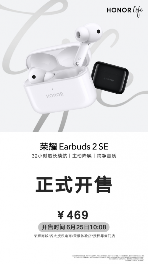 荣耀Earbuds 2 SE首销全渠道销量暴涨，赵明表示未来每月有重量级新品推出