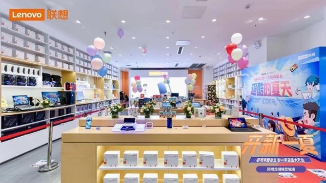 联想来酷智生活店新店开业，携盛夏好礼“开新一夏”