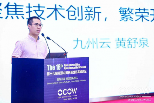 拥抱开源，九州云亮相第16届开源中国开源世界高峰论坛