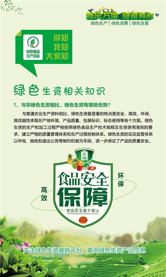 绿色生资到底是什么，你了解多少？