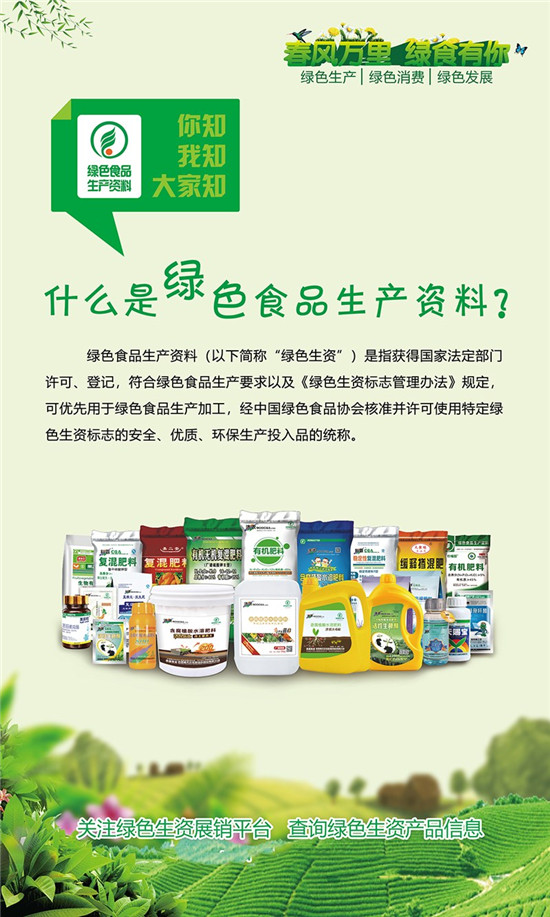 绿色生资到底是什么，你了解多少？