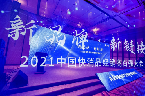 舟谱数据召开快消品经销商百强大会，分享快消产业进击战略