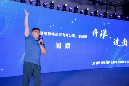 舟谱数据召开快消品经销商百强大会，分享快消产业进击战略