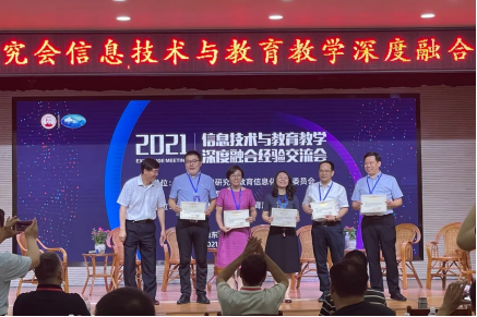鸿合科技受邀参加中国陶行知研究会信息技术与教育教学深度交流会