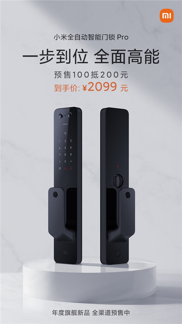 172°超大广角摄像头，小米全自动智能门锁Pro预售价2099