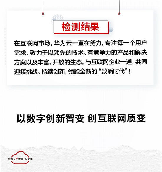 2021上半年华为云互联网基因检测报告出炉！
