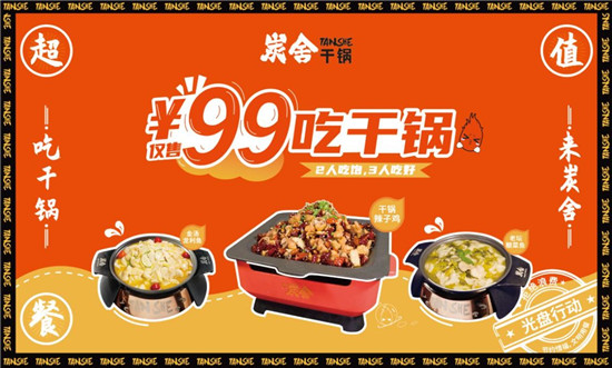 炭舍干锅将“光盘行动”体现在细微之处，我看出了一个大趋势