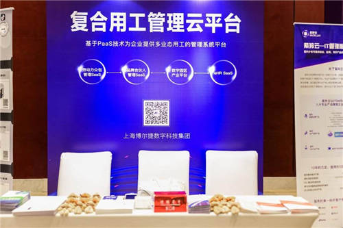 上海博尔捷数字科技集团荣获“年度最佳SaaS服务商”！