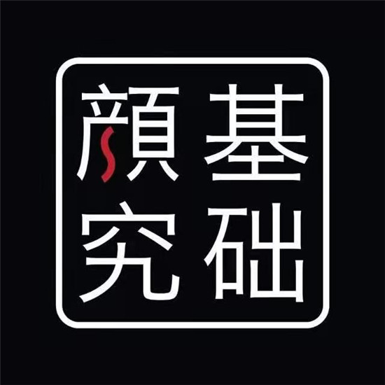 护肤业界大咖现基础颜究总部，共讨行业未来