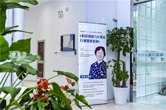 护肤业界大咖现基础颜究总部，共讨行业未来