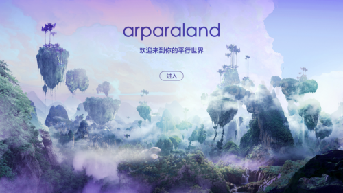 arparaland漫游指南:平行于现实空间的另一乌托邦