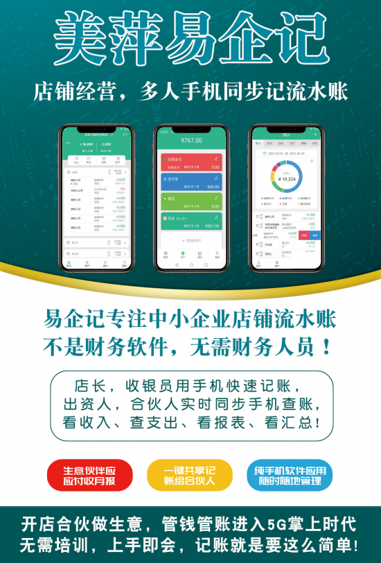 中小企业店铺合伙人应收应付流水账务记账共享软件