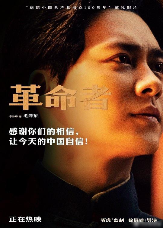 康巴赫代言人李易峰主演《革命者》热议不断，革命风范令人叫绝