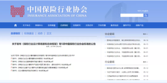 中国保险行业协会发文截图