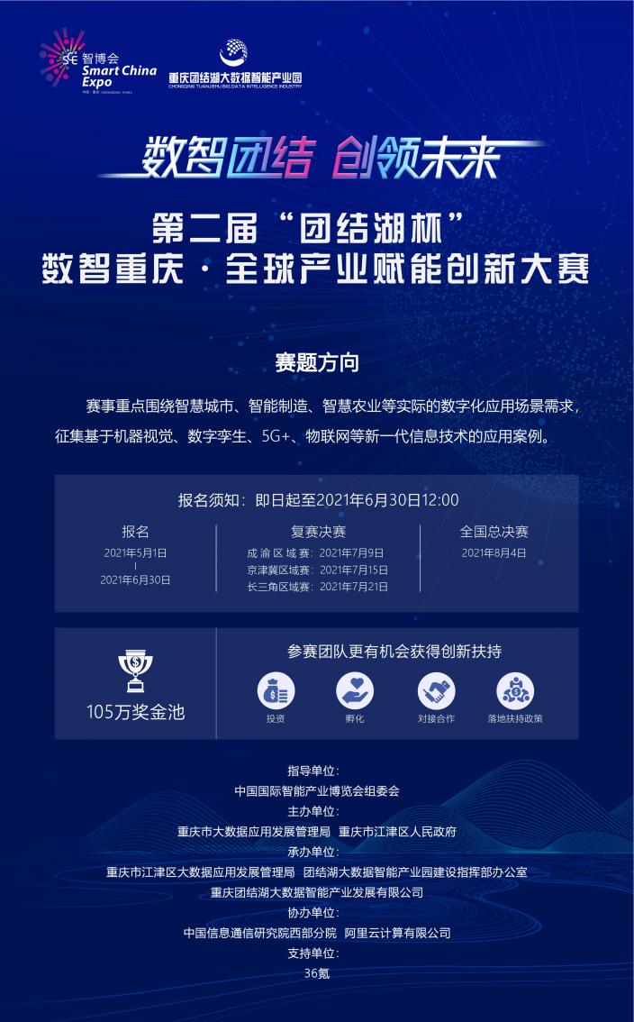 定位新势力捕手，重庆加速产业创新与变革