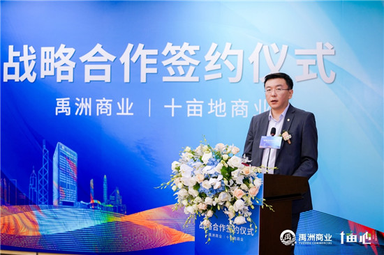 禹洲商业与十亩地达成战略合作 共同打造特色商业综合体