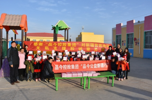 “情济新疆，寒冬暖心”，品今控股开展大型援疆助学公益活动