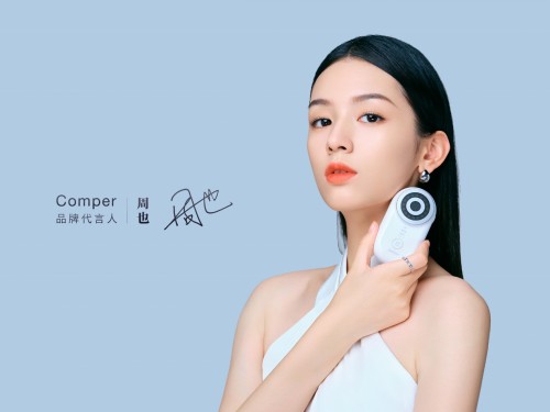 Comper+周也，奉上年轻人的第一台美容仪
