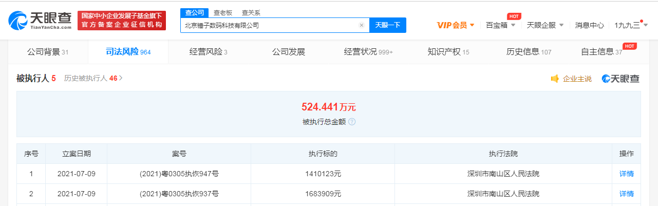 锤子科技被恢复执行 执行标的超300万元