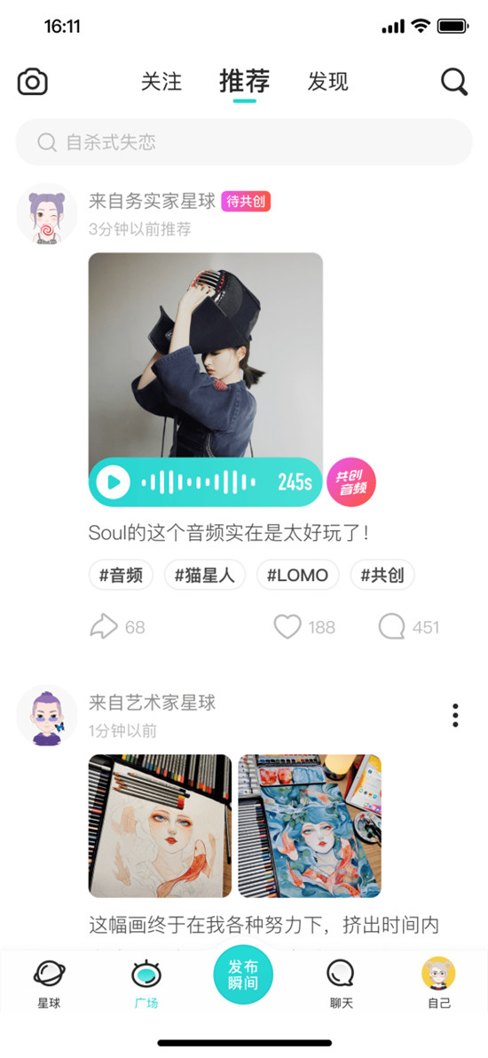 SoulApp合伙人：告别无效社交 战胜社交恐惧