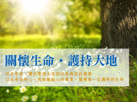 联安医投资股份有限公司
