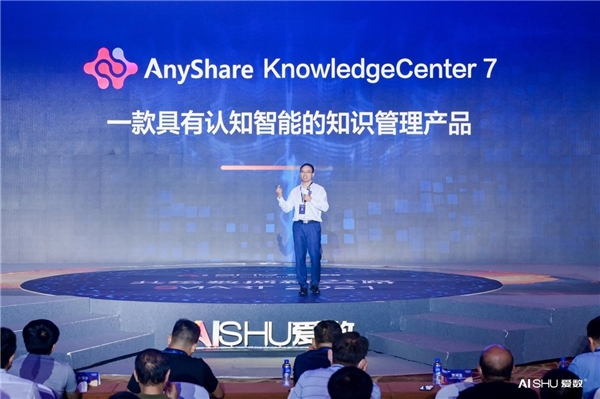 爱数推出认知智能产品：AnyShare KnowledgeCenter 7