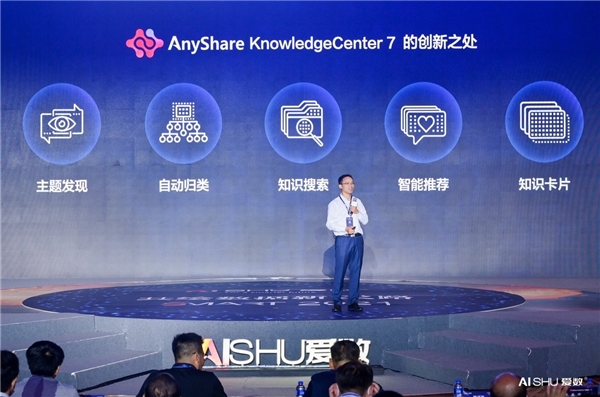 爱数推出认知智能产品：AnyShare KnowledgeCenter 7