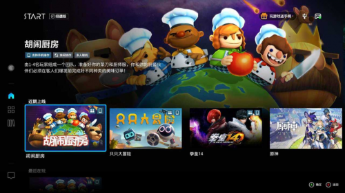 与腾讯START云游戏联合首发《胡闹厨房》TV版