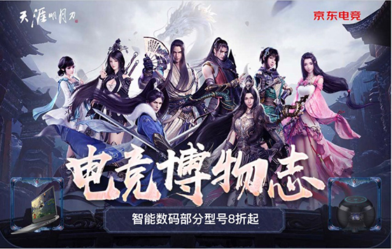 为电竞群体打造文创新主场 京东电竞博物志深度黏合多元兴趣圈层