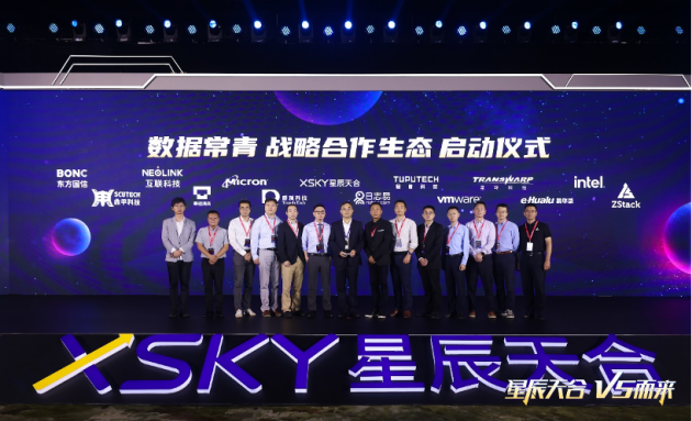 实现数据常青 XSKY星辰天合发布企业级软件定义存储V5系列