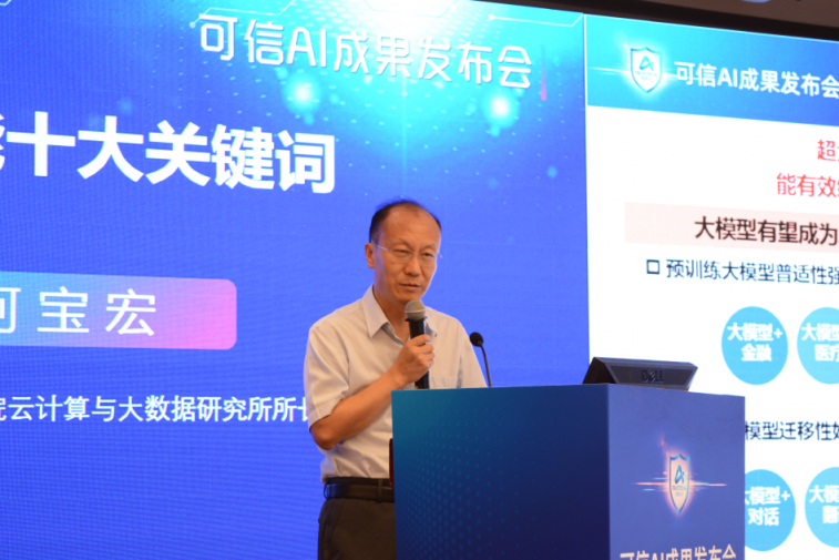 智能新生态 可信新未来---中国信通院发布多项人工智能研究成果