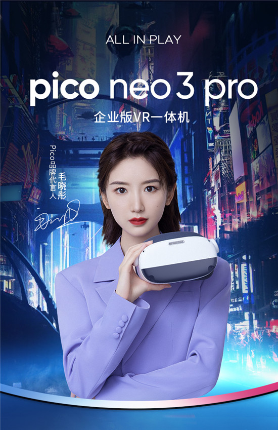 售价5699元，Pico 企业版VR一体机 Neo 3 Pro国内正式开售