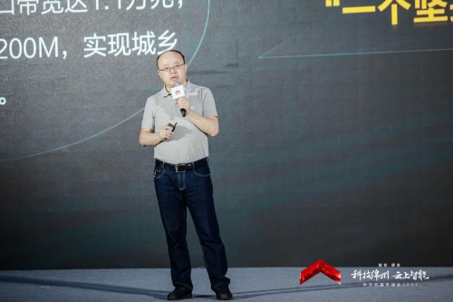 加速产业数字化转型升级，华为云城市峰会 2021 走进科技绵州