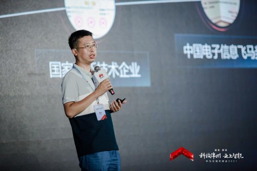加速产业数字化转型升级，华为云城市峰会 2021 走进科技绵州