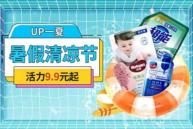 上“真快乐”开启暑假清凉节 活力9.9元起