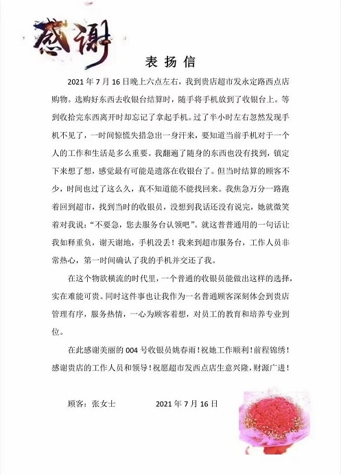 超市发：多措并举 提振销售 服务顾客