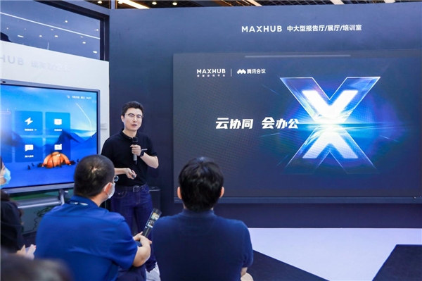 MAXHUB“X+计划”再迎新成员，北京InfoComm首发腾讯会议Rooms专款CC系列