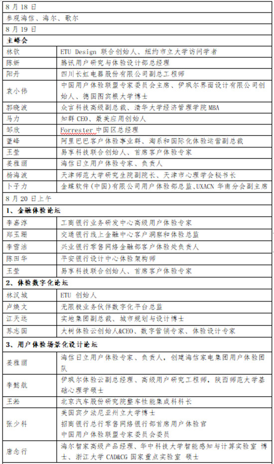 第九届中国用户体验峰会正式启动报名