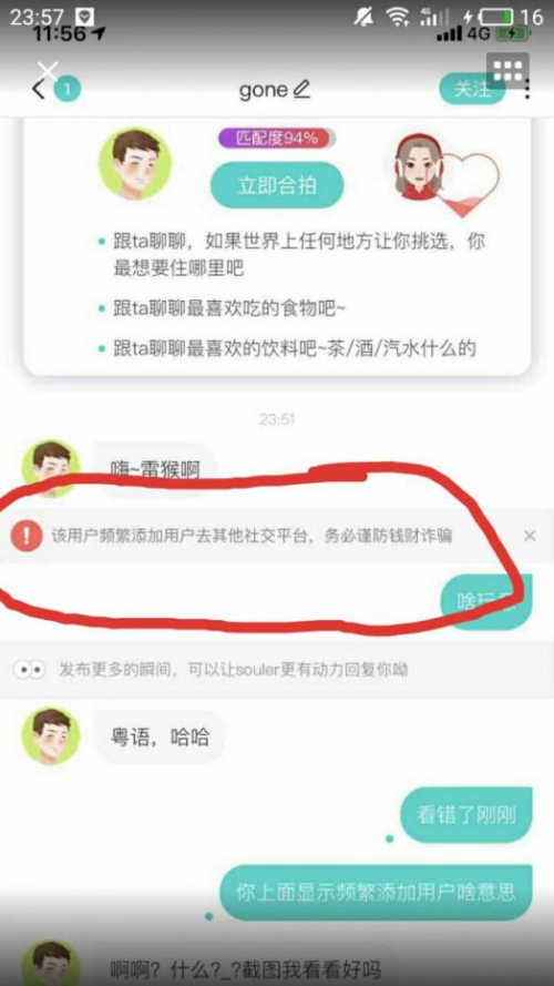 SoulApp打击杀猪盘 守护清朗绿色安全的社交环境