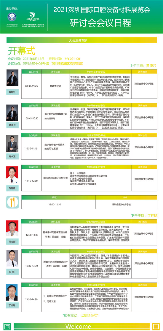口腔设备材料展览会于8月18-20日在深圳会展中心举办
