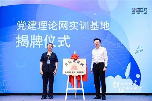 首创高科首个硬科技孵化器创伴空间正式开业