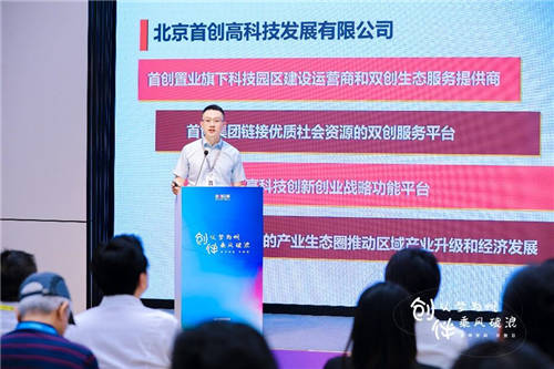 首创高科首个硬科技孵化器创伴空间正式开业