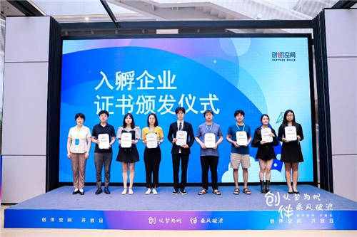 首创高科首个硬科技孵化器创伴空间正式开业