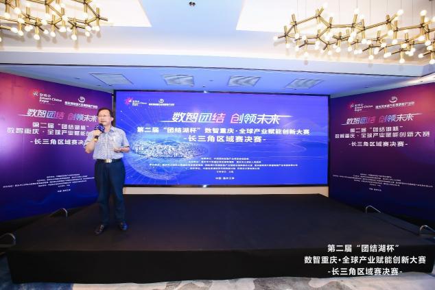 “数智重庆·全球产业赋能创新大赛”长三角区域赛决赛在浙举行